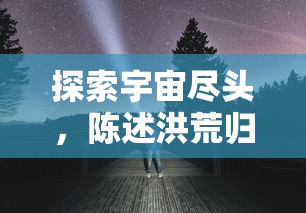 (放置封神 哪吒带什么天赋)封神哪吒英雄搭配攻略，打造无敌战神之路