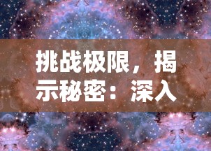 (兽潮来袭的小说)兽潮来袭是一部以末世异能为背景的网络小说，主角秦枫在这场兽潮中凭借其独特的智慧和勇气，带领人类与兽潮展开了激烈的斗争。以下是对这部作品的原创分析文章，字数约1772字。