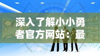 (异界深渊大灵王折扣平台)异界深渊大灵王折扣解析，多元化视角下的游戏体验与市场策略