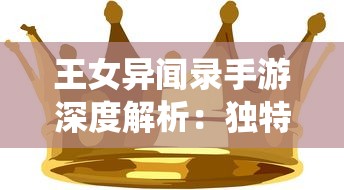 (逍遥大陆手游官网)逍遥大陆手游，探索与创新的完美融合