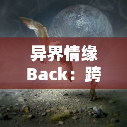 (另一个我2皇家公主结局)深入解析我2皇家公主魏子朔攻略，多元化视角下的宫廷爱情故事