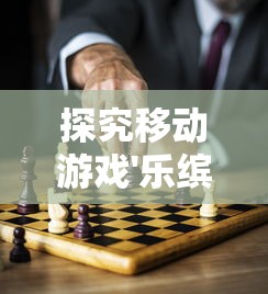 (仙圣奇缘121版本下载)仙圣奇缘是一款深受玩家喜爱的仙侠题材网络游戏，其老版本因其独特的世界观、丰富的剧情和多样的游戏玩法而备受玩家推崇。以下是对仙圣奇缘老版本的补充内容，通过多元化的方向进行分析介绍，并提出一些常见问题及其解答。