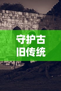 (奔雷无双传奇攻略大全)奔雷无双传奇，一部融合历史与传奇的小说解析