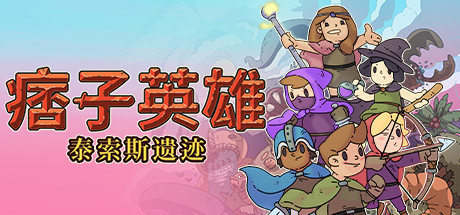 雷索纳斯云游戏最新版煎饼店免广告下载-雷索纳斯云游戏TapTap客户端(暂未上线)v.2.23